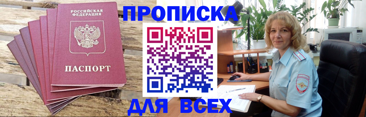 купить прописку в Саянске