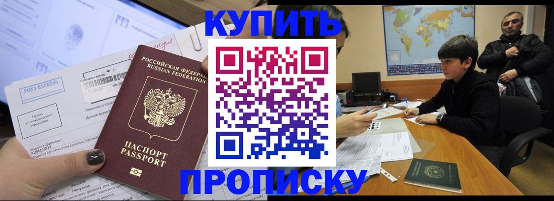 прописка регистрация в Саянске