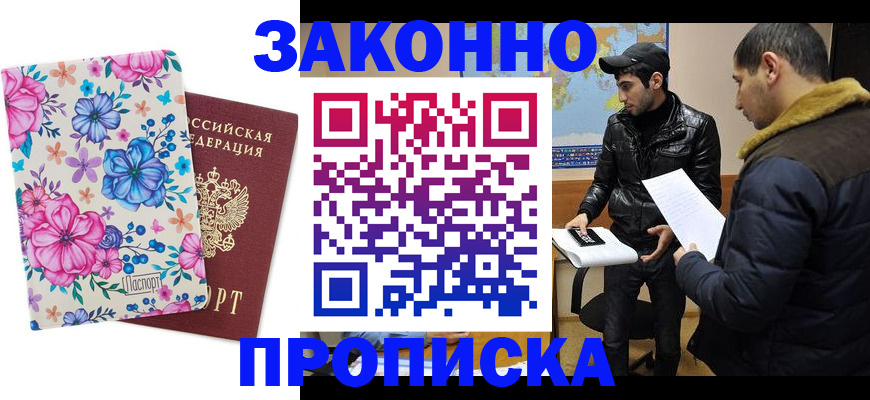 где прописаться в Саянске