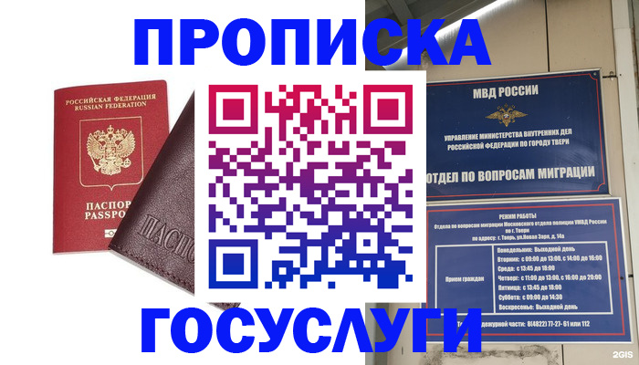 временная регистрация госуслуги в Саянске