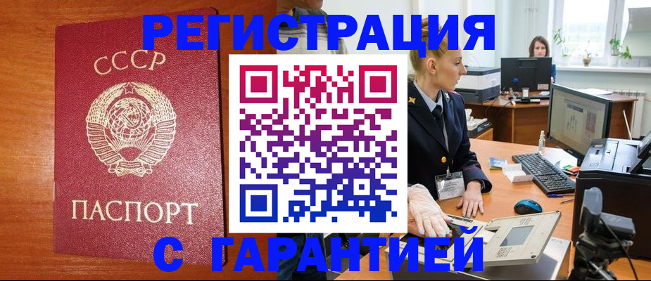 прописка 2025 в Саянске